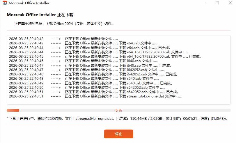 （20168期）Office全自动一键部署安装，最高支持2024版本，可自定义安装组件，内置激活工具，全免费使用Mocreak！-洛柒笔记