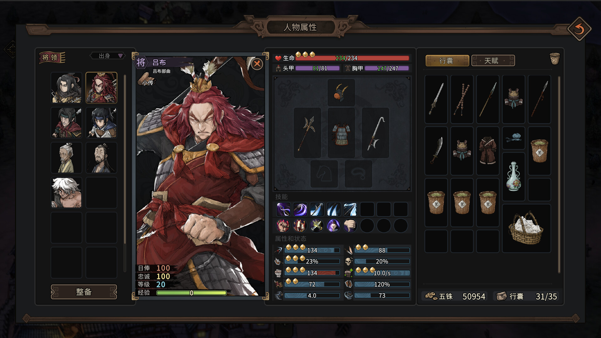 《猛将三国》v2.4.3中文版