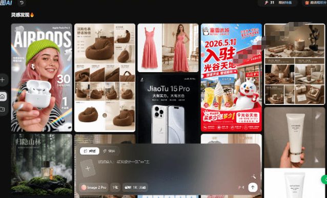 最新AI绘图模型使用站点，一句话轻松搞定专业图片/电商图、模特图、海报图花椒AI-洛柒笔记