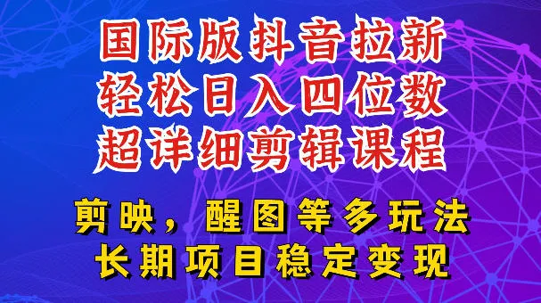 国际版APP拉新，tiktok发教程作品，最新玩法更新，轻松日入四位数到五位数-洛柒笔记