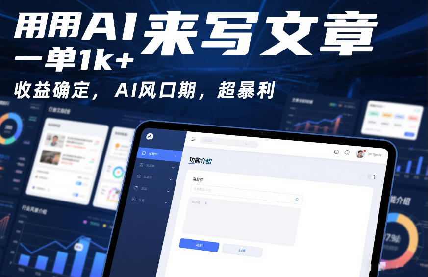 用AI来写文章，一单1k+，收益确定，AI风口期，超暴利-洛柒笔记