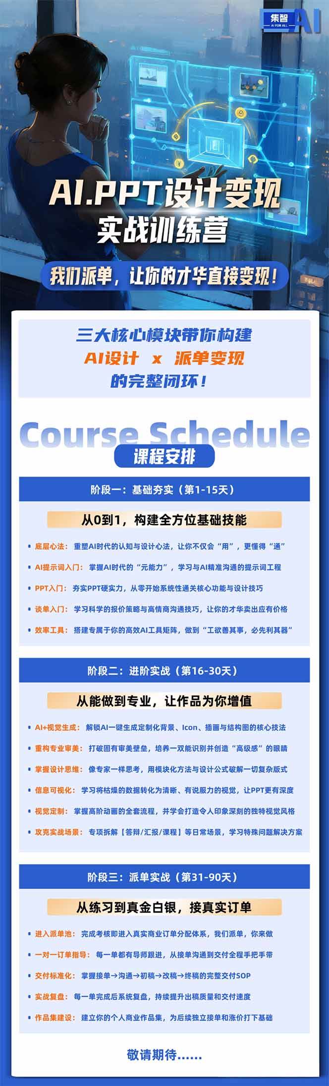 （18457期）AI·PPT设计变现实战训练营，从0到1学AI设计+派单变现，学完直接接真实订单赚钱-洛柒笔记