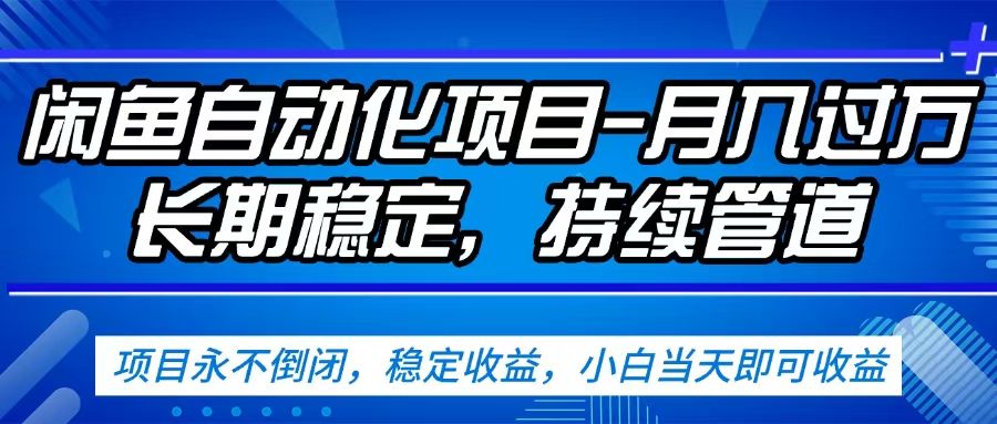 闲鱼蓝海赛道，客户刚需产品，新人轻松上手，月入2w+蓝海赛道，长久可做-洛柒笔记