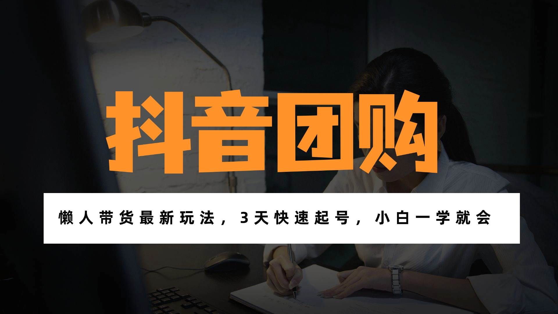 图片[1]-（17005期）带货天花板赛道，一部手机在家就能月入过万的长久副业！-洛柒笔记