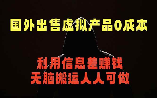 （18597期）国外网站出售虚拟商品，人人可做，只需简单上传，不用引流，最简单得网赚项目-洛柒笔记