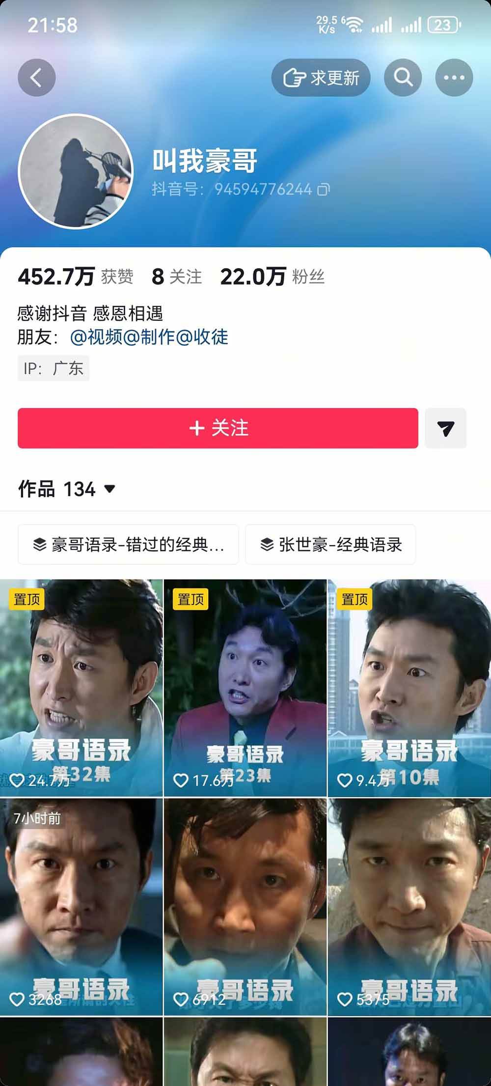 （20990期）抖音22W粉大佬同款赛道《AI语录对口型玩法》：爆款语录制作+热门视频混剪+账号运营涨粉+多渠道变现实操-洛柒笔记