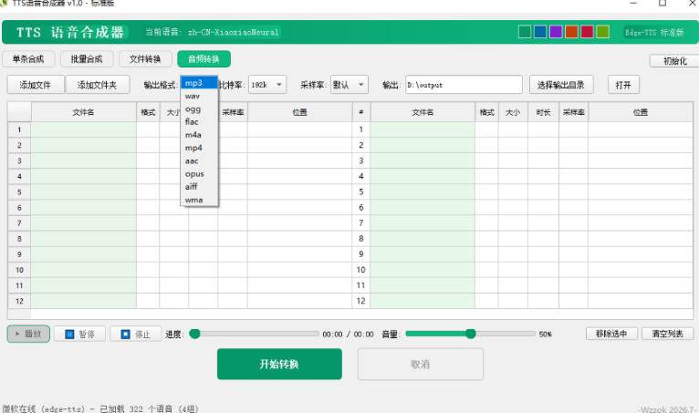 （19374期）最新TTS配音，支持批量，支持文件格式转换，功能超多-洛柒笔记