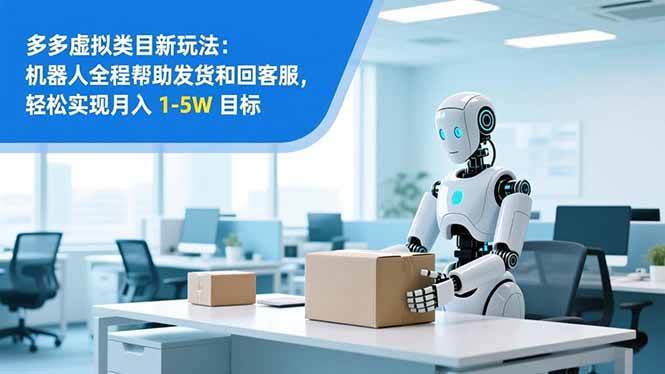 （16784期）从 0 到 1 搭建：拼多多虚拟类目工作室矩阵，2025 月入 1-5W 指南-洛柒笔记