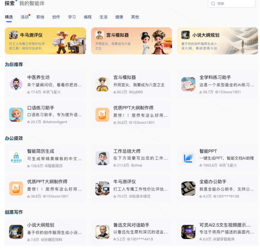 讯飞国产AI大模型来了！一键生成PPT、图像生成、代码写作等，完全免费的AI智能搭子来了讯飞星火-洛柒笔记