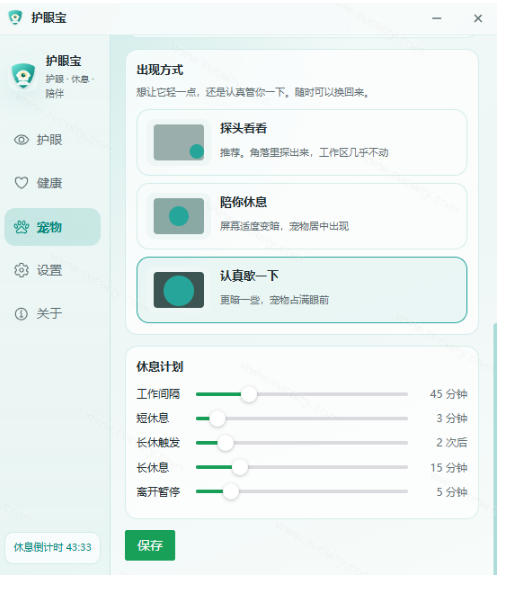 天天盯着个屏幕，没护眼工具怎么行？免费电脑蓝光护眼应用来了，还有宠物定时提醒你休息护眼宝-洛柒笔记