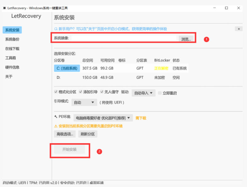 Win系统重装工具，支持本地映像镜像文件安装备份，简单易用-安全稳定-全场景支持-洛柒笔记