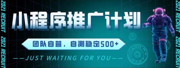 最新微信小程序挂G推广，全自动运行被动收益，自测稳定5张+【揭秘】-洛柒笔记