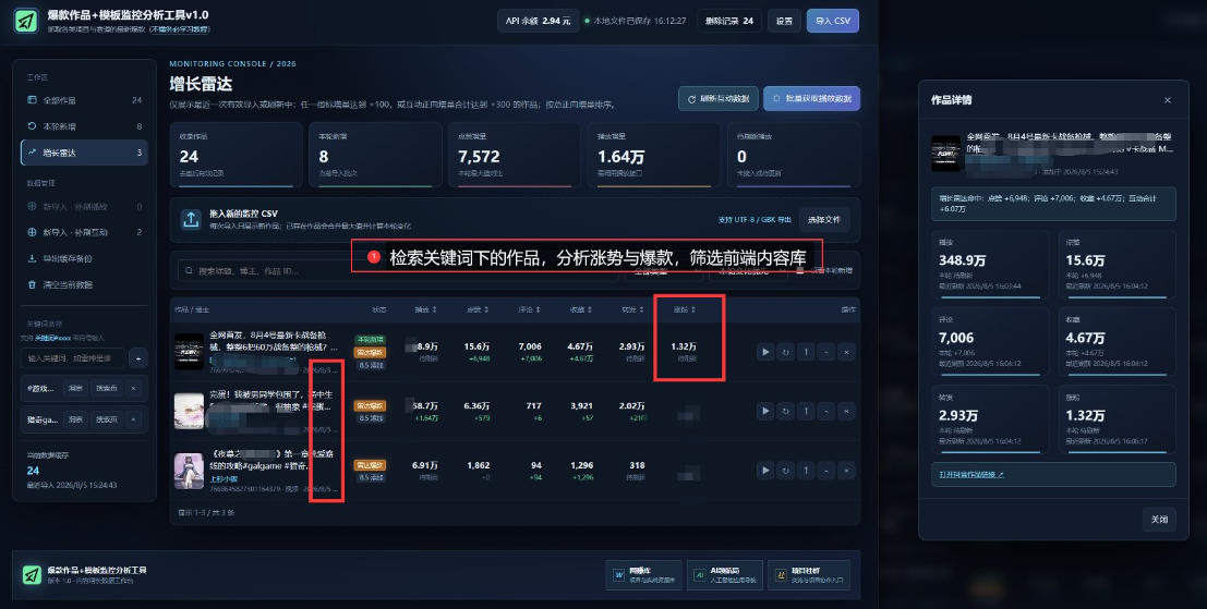 抖音爆款数据监控工具_海外网盘拉新渠道-洛柒笔记