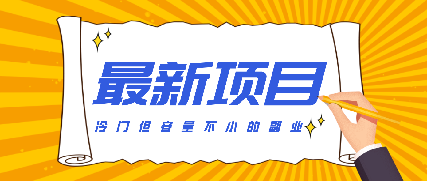 冷门但容量不小的副业，腾讯视频创作者分成计划，后期一天收益200-300-洛柒笔记