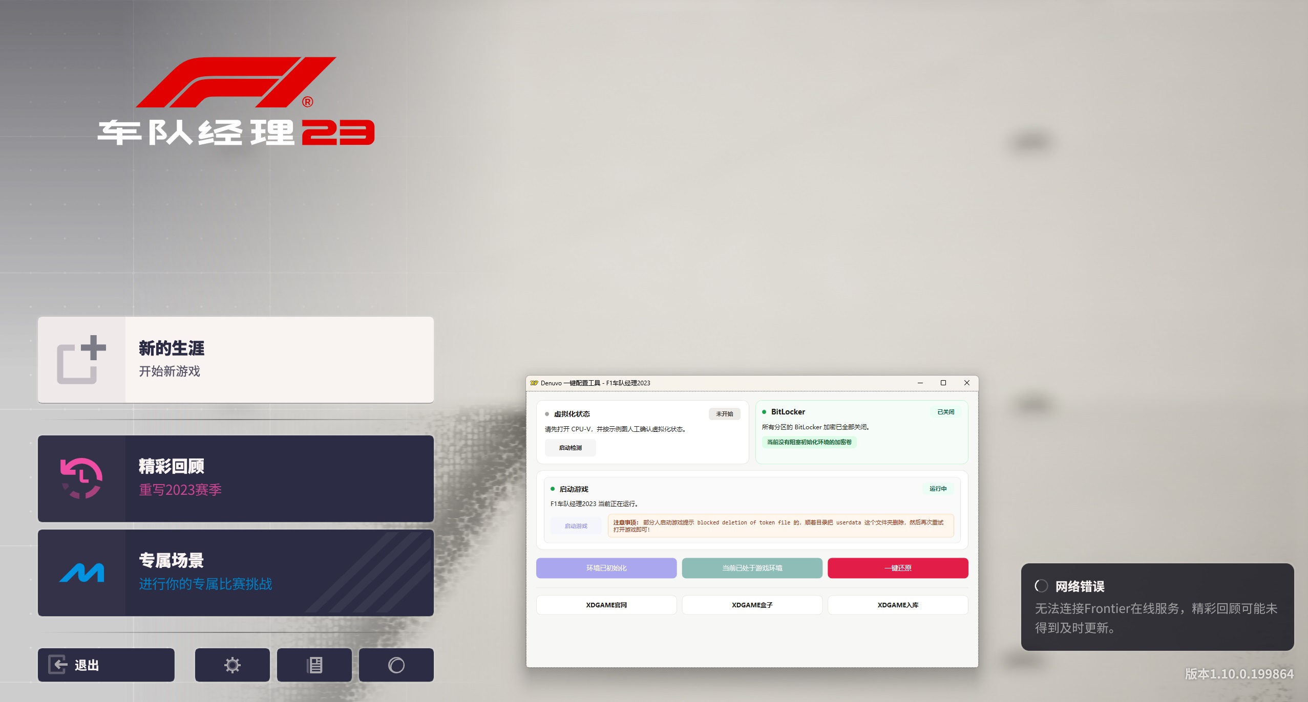 《F1车队经理2023》中文版-洛柒笔记