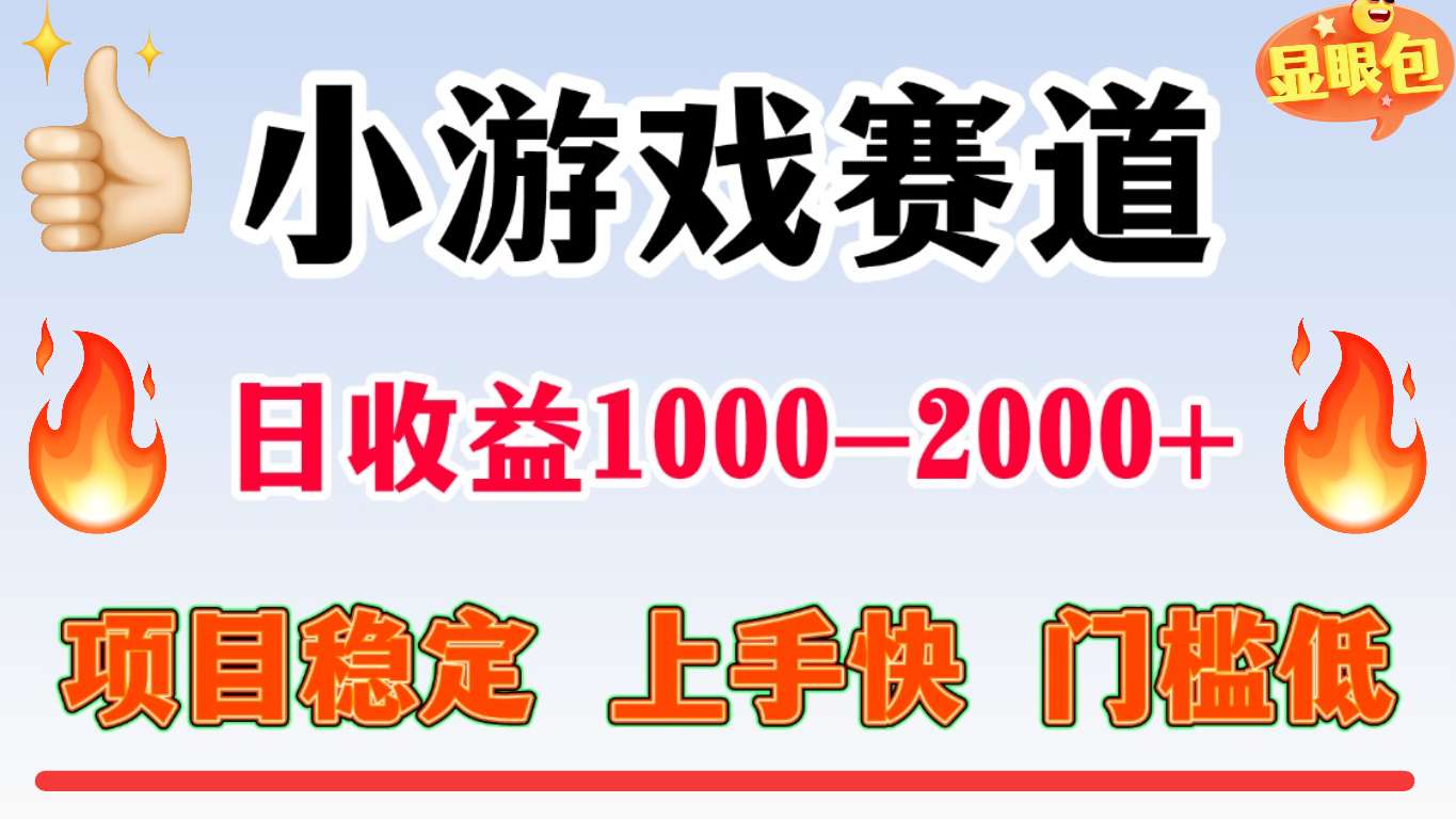 全年可变现项目，不露脸直播小游戏，项目稳定，门槛低，一天收益1k+【揭秘】-洛柒笔记