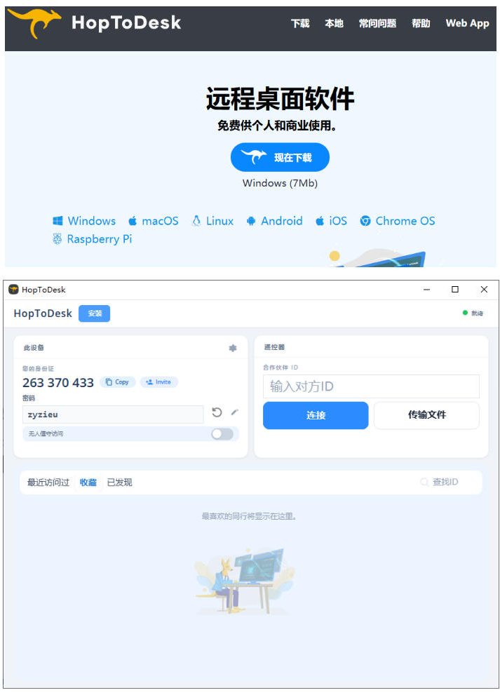 开源桌面远程工具，远超收费版本！免费供个人和商业无限使用，全平台支持，桌面远程控制HopToDesk-洛柒笔记