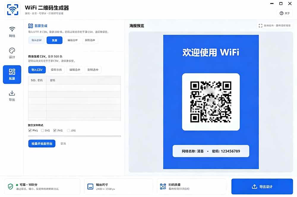 （19566期）完全离线使用！WiFi二维码生成器，一键扫码快速连接WiFi，支持自定义风格导出 WiFi二维码生成器-洛柒笔记