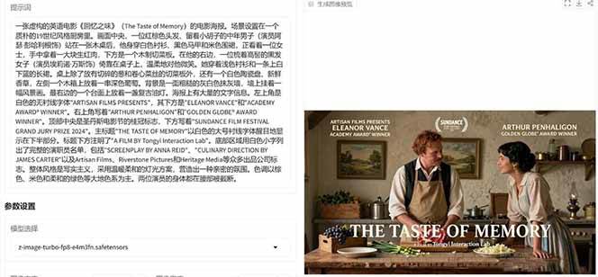 Z-Image – 逼真照片级文生图神器 WebUI+ComfyUI工作流 一键整合包-洛柒笔记