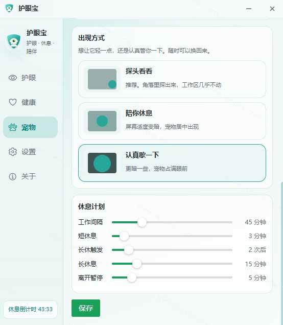 （20419期）天天盯着个屏幕，没护眼工具怎么行？免费电脑蓝光护眼应用来了，还有宠物定时提醒你休息 护眼宝-洛柒笔记