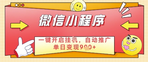 微信官方省心福利项目，小程序挂G副业：每天 30 分钟，日入几张【揭秘】-洛柒笔记