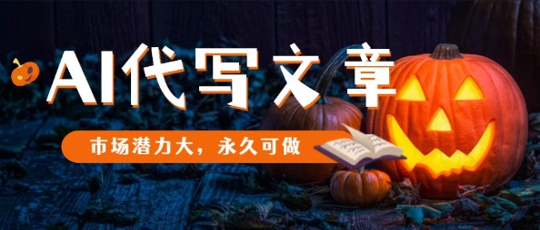 AI代写文章，市场潜力大，永久可做-洛柒笔记