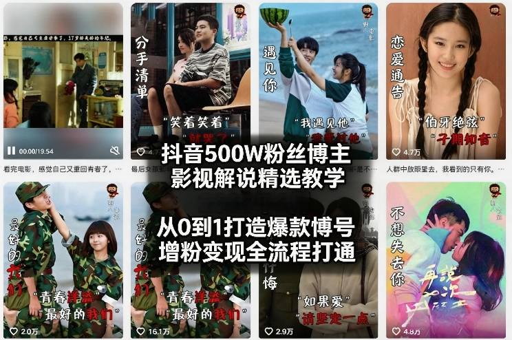 抖音500W粉丝博主影视解说精选教学2026年2月，从0到1打造爆款账号，涨粉变现全流程打通-洛柒笔记