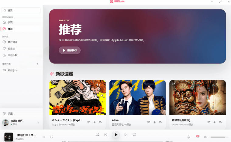 B站秒变音乐播放器！完全开源免费，把B站变成像Apple Music一样顺手的桌面音乐资料库，BiliMusic-洛柒笔记