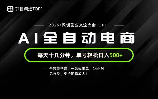 副业精选TOP1，全流程托管，24小时见收益，单号轻松日入500+-洛柒笔记