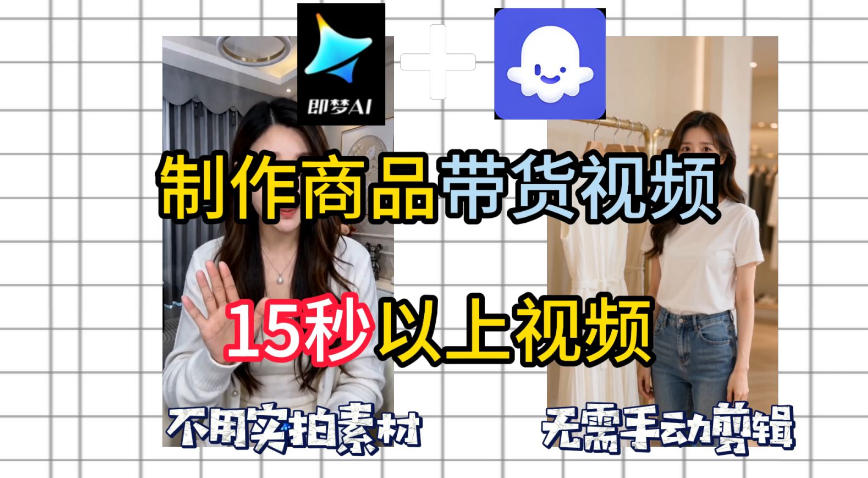 即梦Seedance2.0+Coze扣子工作流一键制作商品带货视频，全程无需手动剪辑，也不用自己实拍素材-洛柒笔记