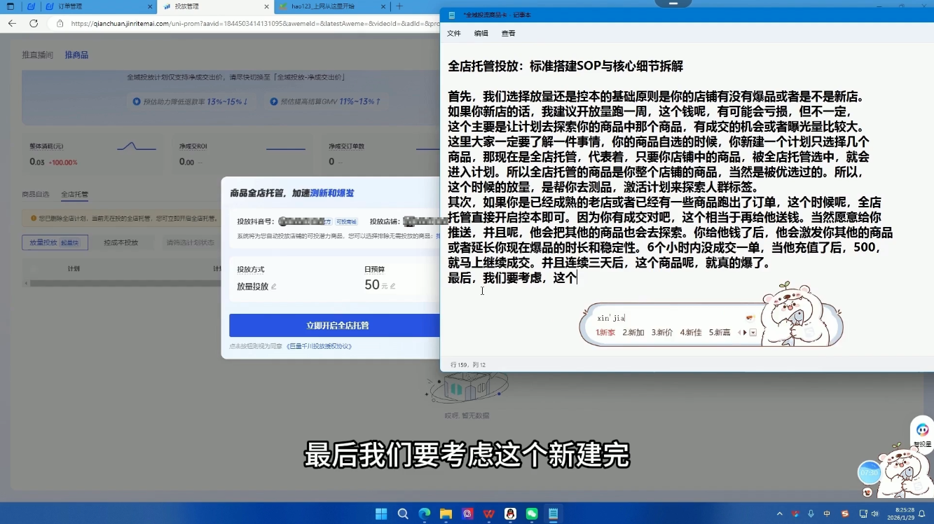 牛哥·2026抖店全域投放商品卡知识体系-洛柒笔记