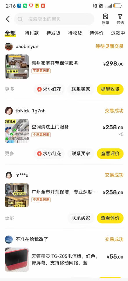 闲鱼家政副业项目，无需门店，低成本启动，高利润低竞争，玩法简单，月入1W+-洛柒笔记