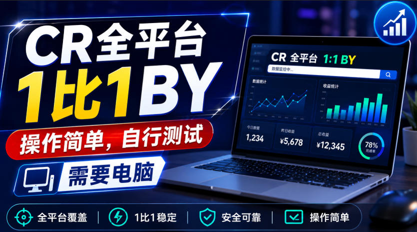CR全平台1比1搬运，操作简单，自行测试，需要电脑-洛柒笔记