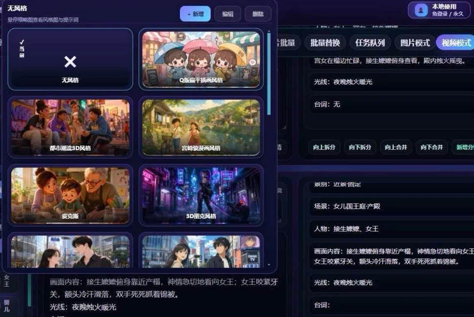 【爆款精品】AI漫剧/短剧无限出视频一站式爆款制作软件（本地部署）-洛柒笔记