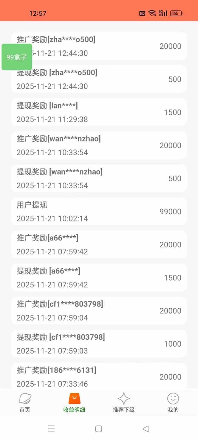 （16833期）99盒子自动挂机项目，单机20+，可矩阵放大实现管道躺赚收益，推广可享团队收益-洛柒笔记