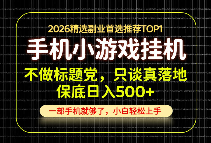 不做标题党，只谈真落地，每天十几分钟，轻松日入500+，长期可做！【揭秘】-洛柒笔记