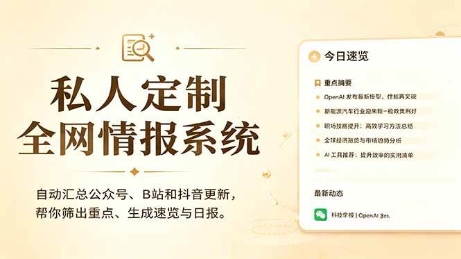 （18952期）私人全网情报系统：自动汇总公众号B站抖音，AI筛重点生成日报，信息不再错过 (教程+源代码)-洛柒笔记