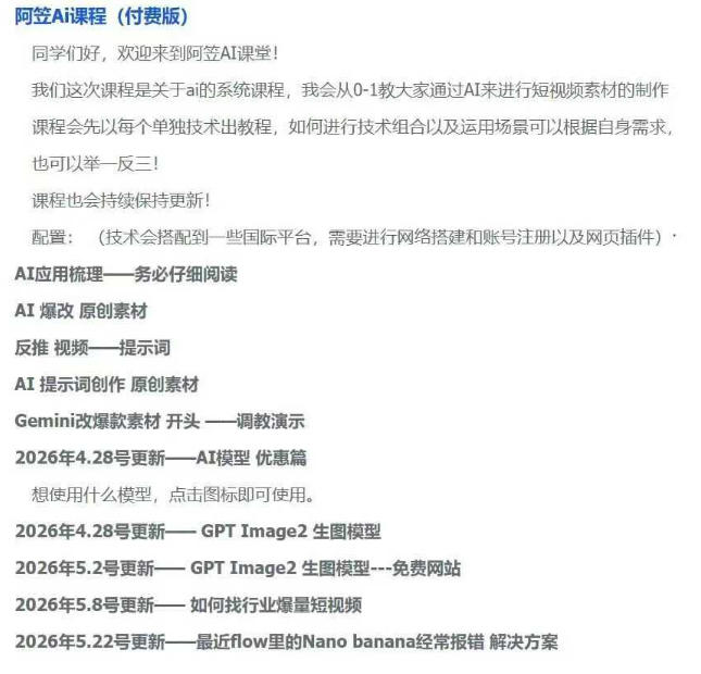 AI视频素材实战班，0-1系统教学，从零基础到进阶高手AI驱动素材焕新，提升跑量潜能，助力投产翻倍-洛柒笔记