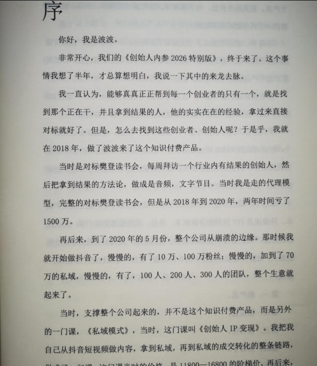 创始人内参2026特别版PDF电子版，六件事讲透，做产品、流量、转化、搭班子、带队伍、上规模-洛柒笔记