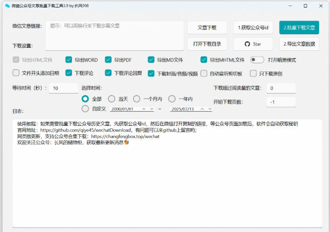 2026年最新版本！微信公众号文章批量下载工具，Github开源免费，支持公众号视频、音频、图片一键下载-洛柒笔记