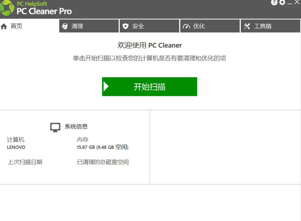 轻松吊打Win系统自带工具！电脑清理神器，拯救电脑容量，仅5MB，完全免费使用PC Cleaner Pro-洛柒笔记
