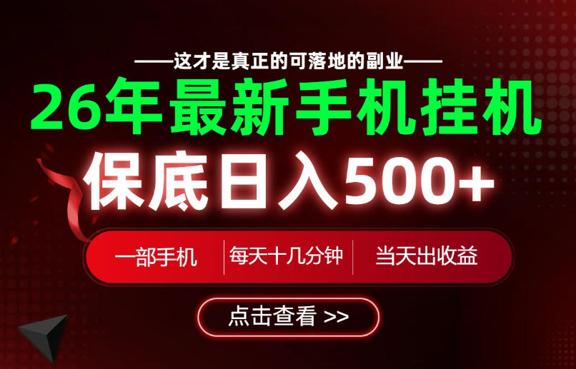 26绝对不能错过的副业！一部手机就能操作，保底日入500+，长期稳定可做！【揭秘】-洛柒笔记
