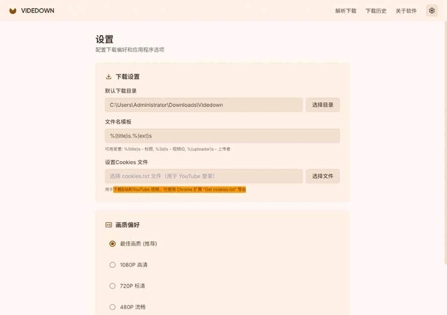 （20785期）GitHub 上 1.6k stars 开源下载器，界面清爽免费用，小红书某音B站youtube视频一键保存 Videdown-洛柒笔记