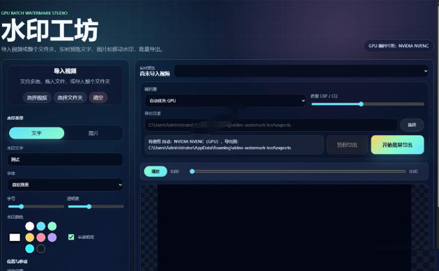 批量视频添加动态水印！Windows纯本地运行，支持GPU加速，完全免费，视频防搬运工具水印工坊，可以批量-洛柒笔记