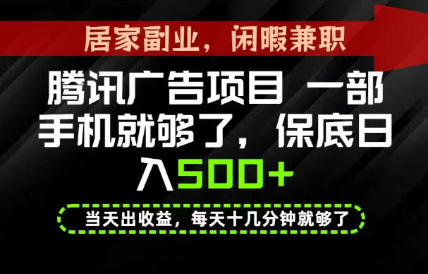 下半年风口项目精选：一部手机，保底日入500+，做就有收益，长期稳定！【揭秘】-洛柒笔记