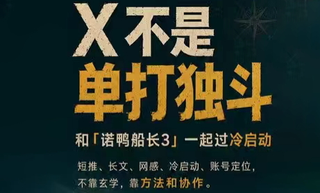 诺鸭船长3·X(Twitter)通关秘籍【飞书】-洛柒笔记