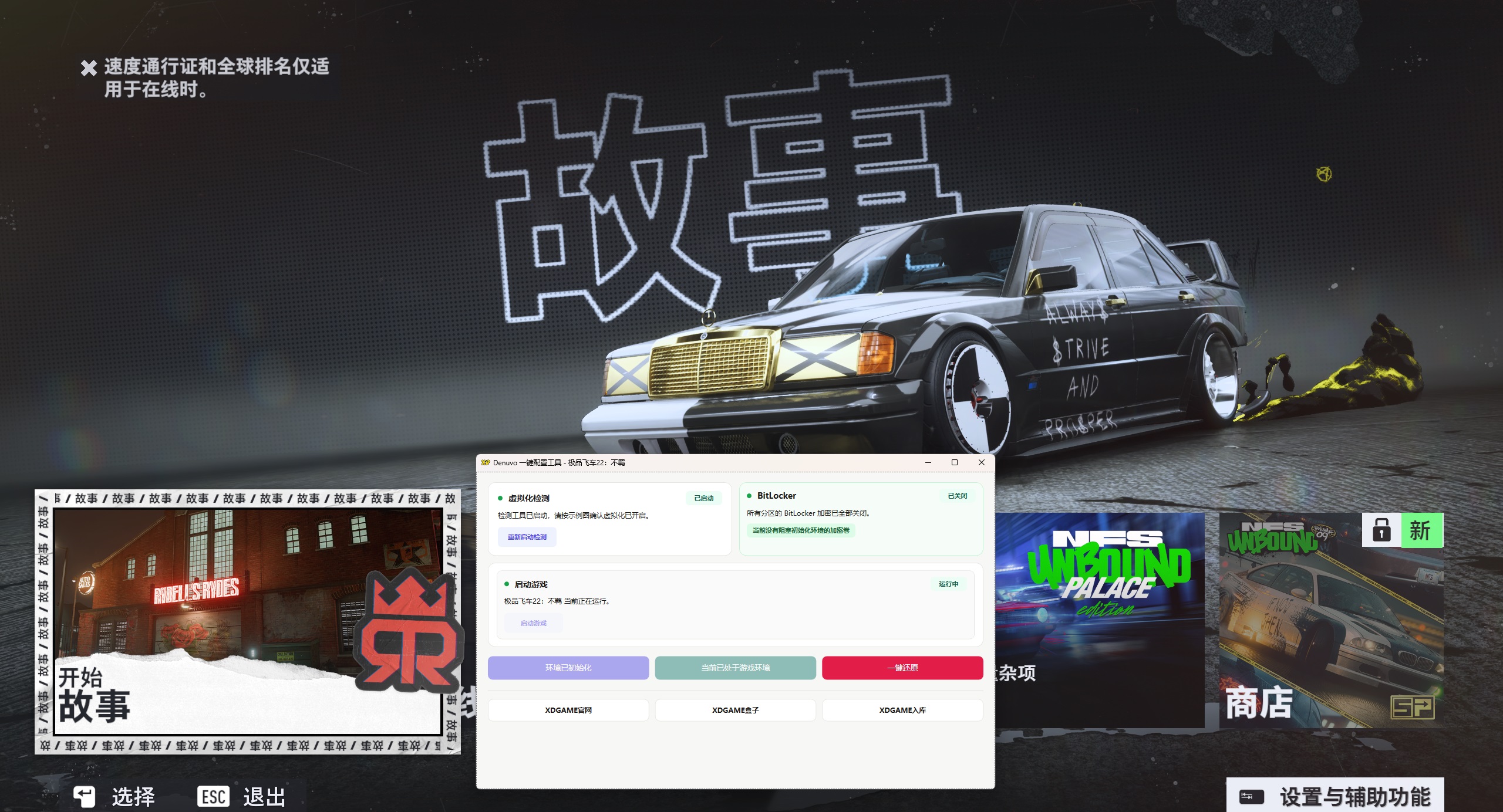 《极品飞车22：不羁》中文版-洛柒笔记