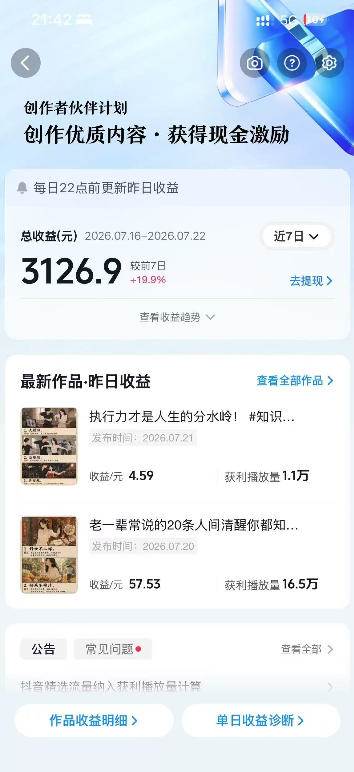 （19966期）外面卖699元的抖音10W粉博主AI绘图实战课：提示词+爆款复刻+漫画创作+封面设计，从0掌握AI作图与变现完整流程-洛柒笔记