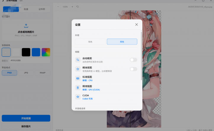 Windows离线抠图神器来了！支持批量抠图+证件照排版打印，基于RMBG2模型，GPU加速方块AI抠图-洛柒笔记