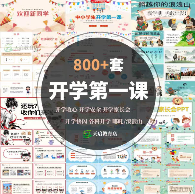 2026年秋开学第一课PPT模版小学初中高中新学期教师收心班会-洛柒笔记